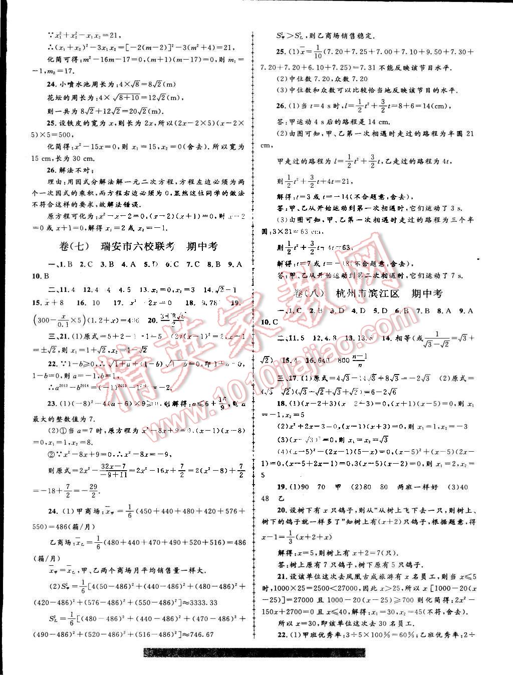 2015年孟建平名?？季戆四昙墧?shù)學(xué)下冊浙教版 第4頁