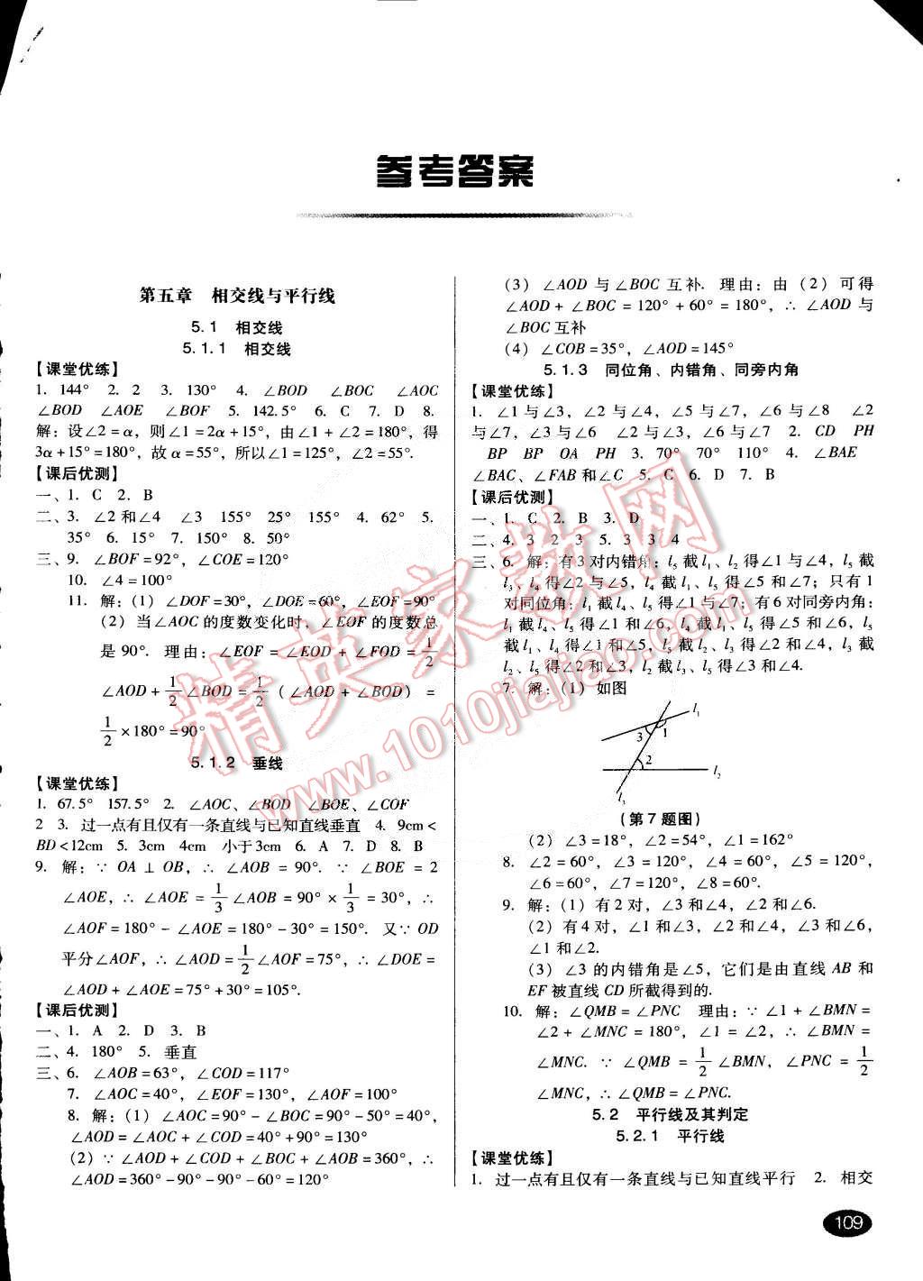 2015年全优点练课计划七年级数学下册人教版 第1页