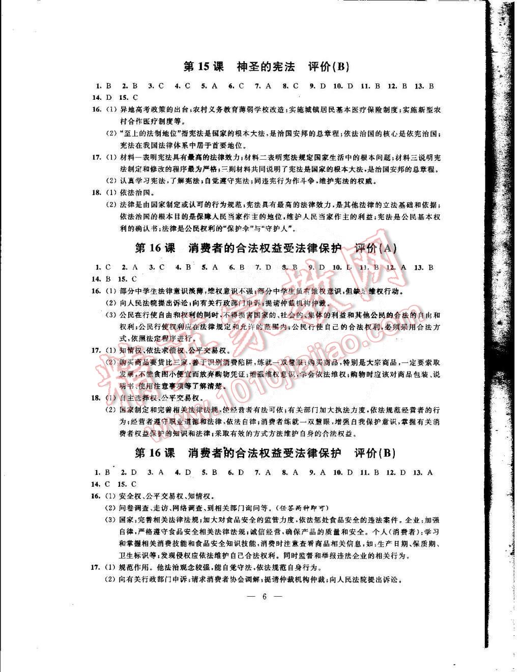 2015年绿色指标自我提升八年级思想品德下册 第6页