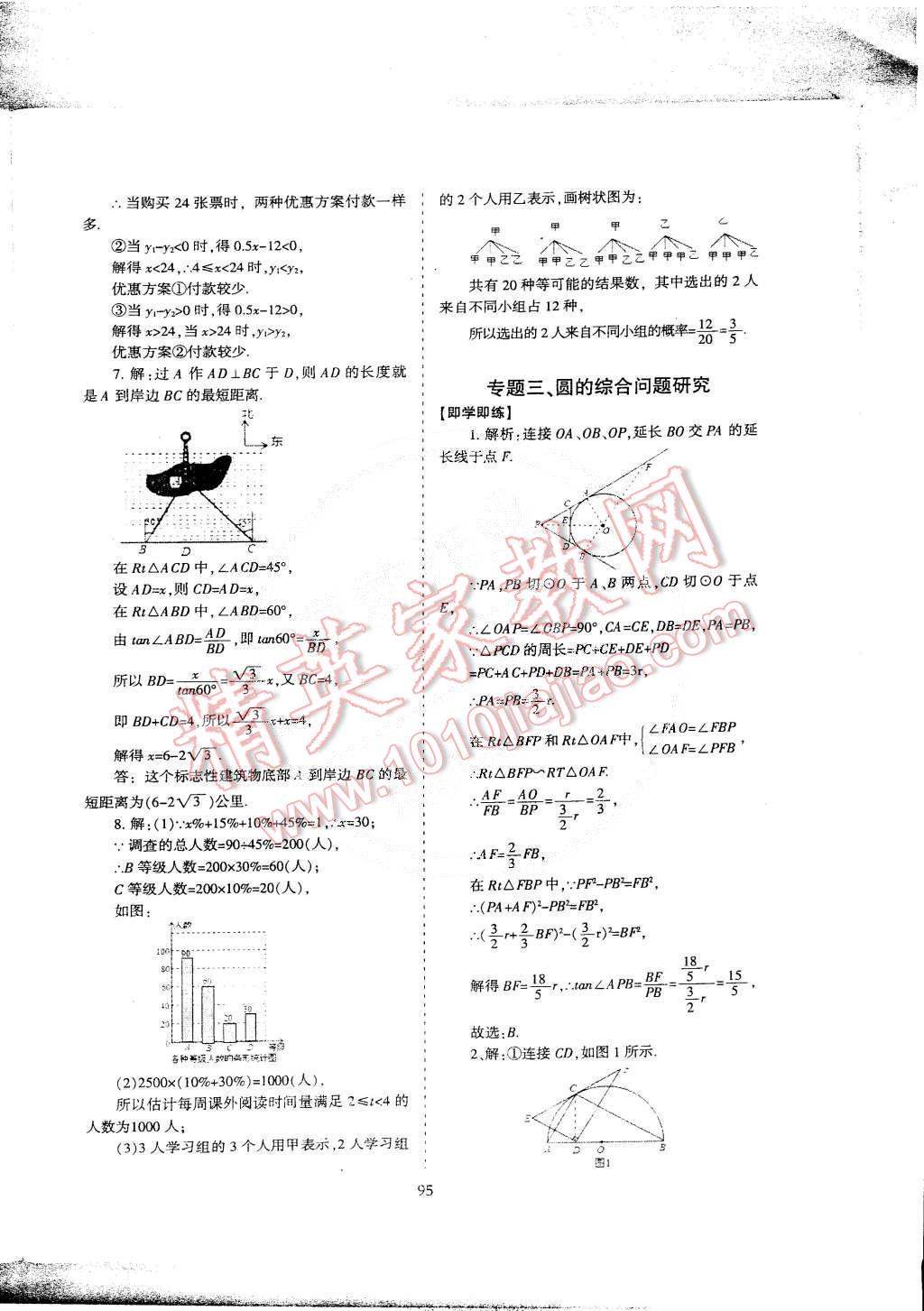 2015年蓉城课堂给力A加九年级数学下册 第83页