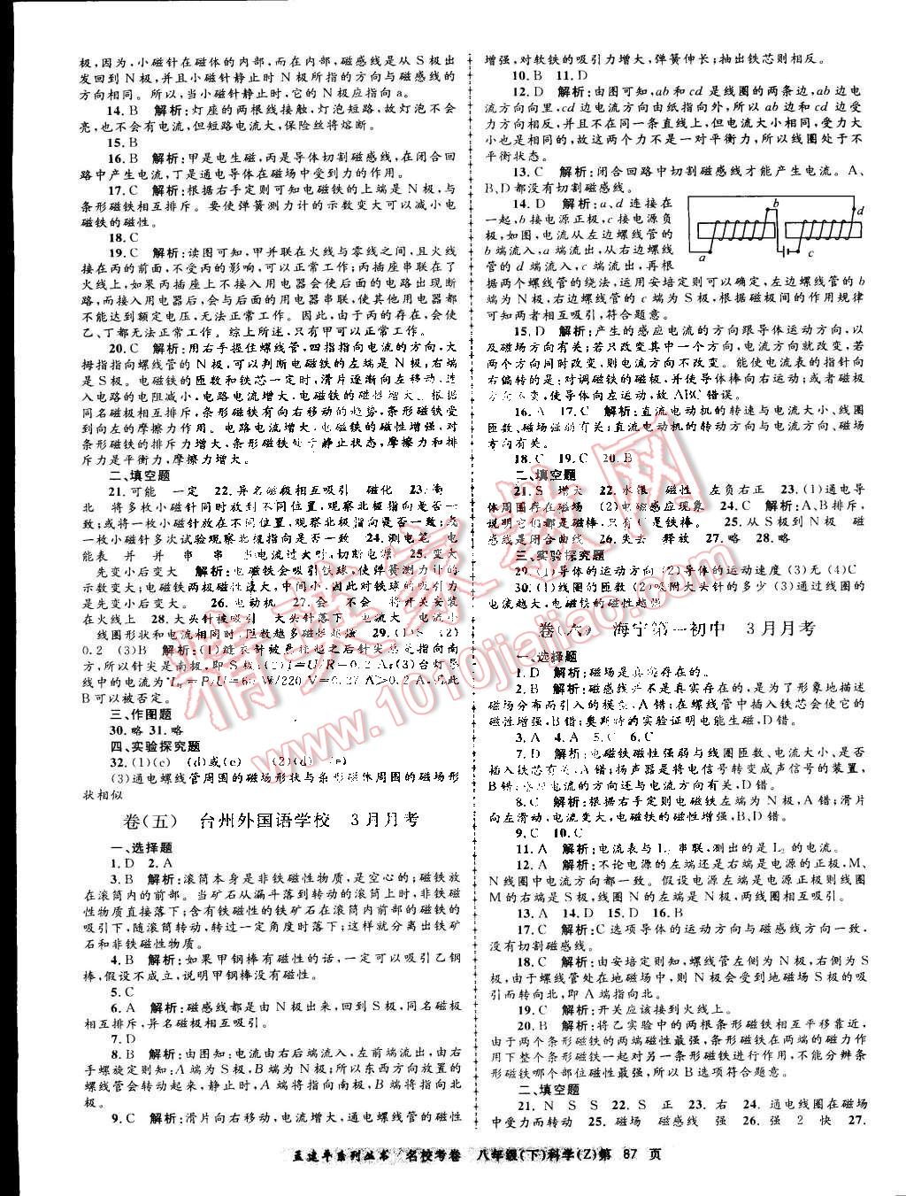 2016年孟建平名?？季戆四昙壚砜凭C合下冊浙教版 第3頁