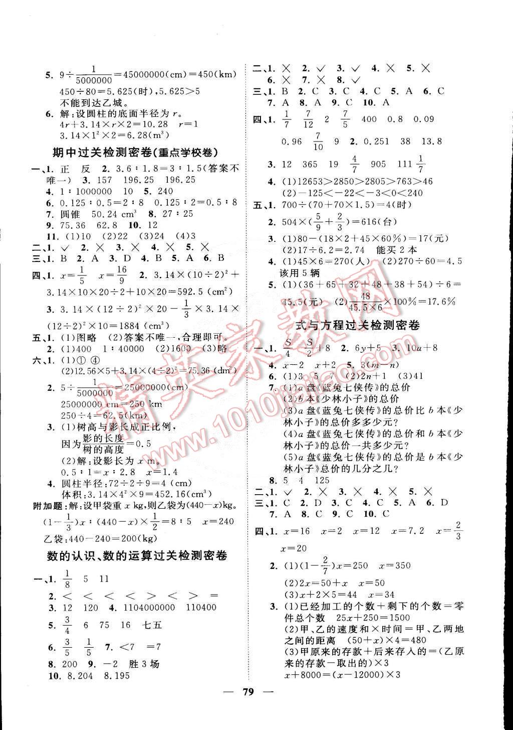 2015年一线名师全优好卷六年级数学下册北师大版 第3页