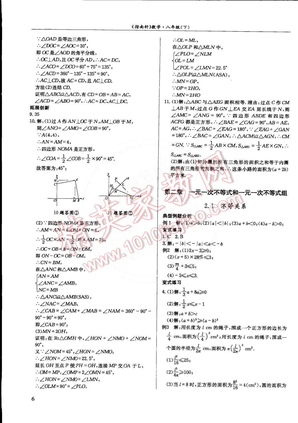 2015年指南針數(shù)學(xué)八年級(jí)下冊(cè) 第6頁