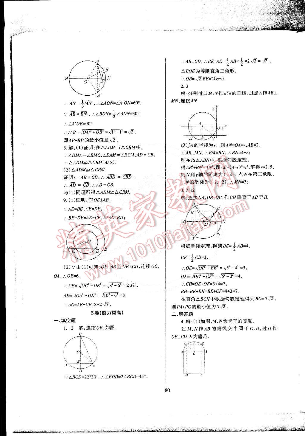 2015年蓉城课堂给力A加九年级数学下册 第94页