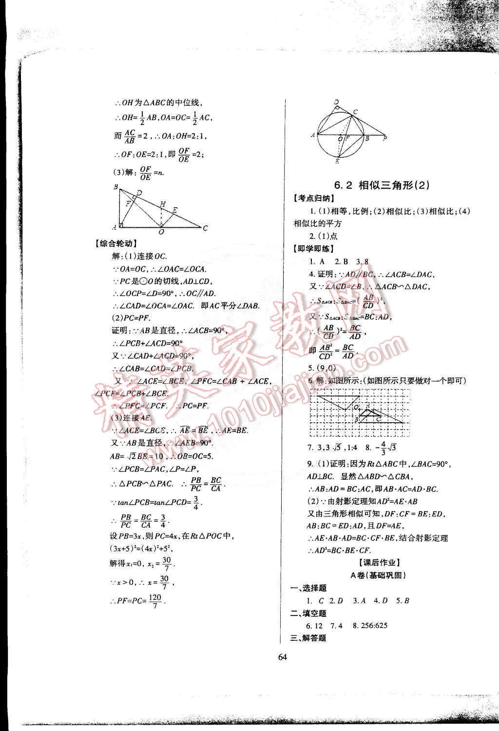 2015年蓉城课堂给力A加九年级数学下册 第69页