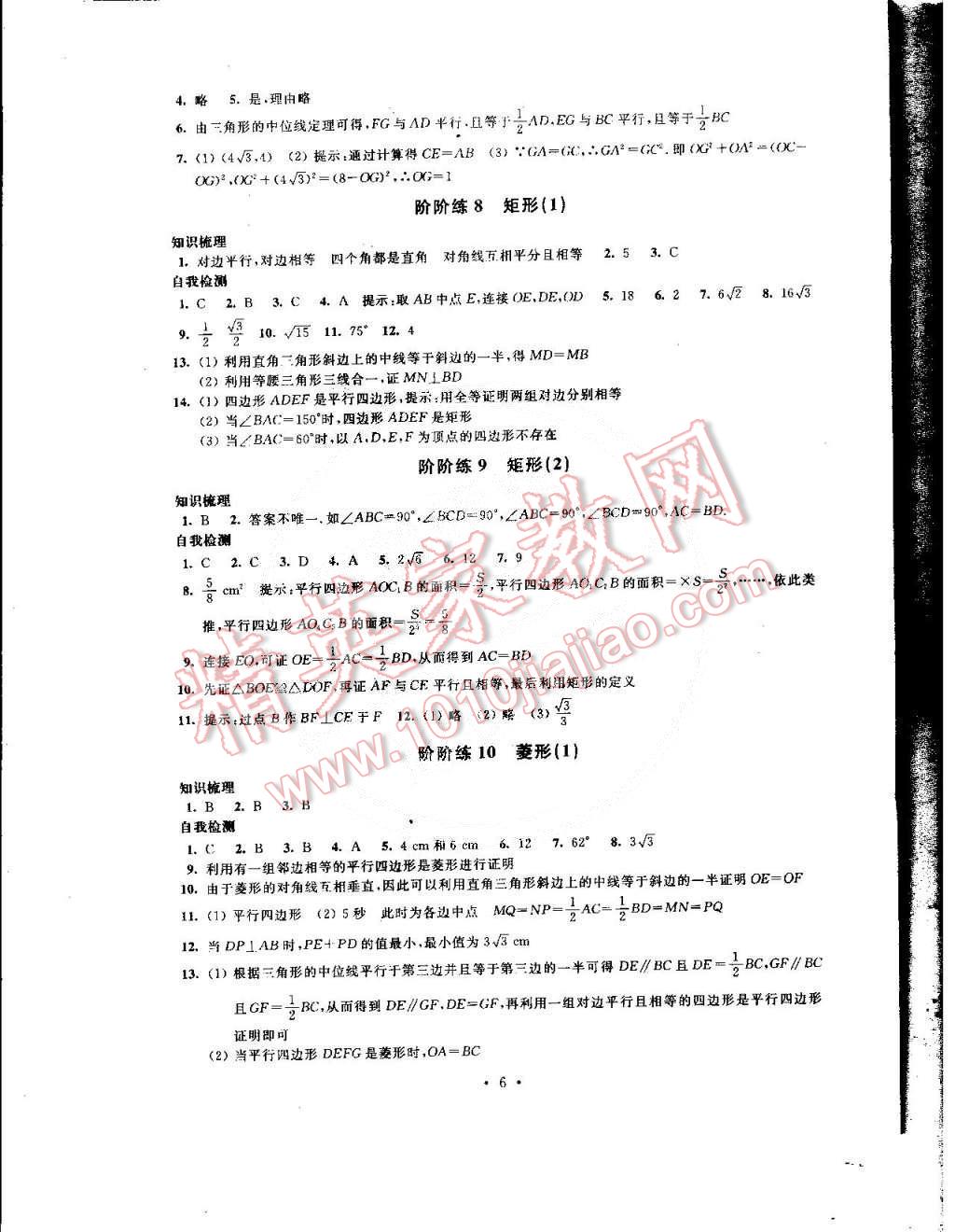 2015年绿色指标自我提升八年级数学下册 第6页