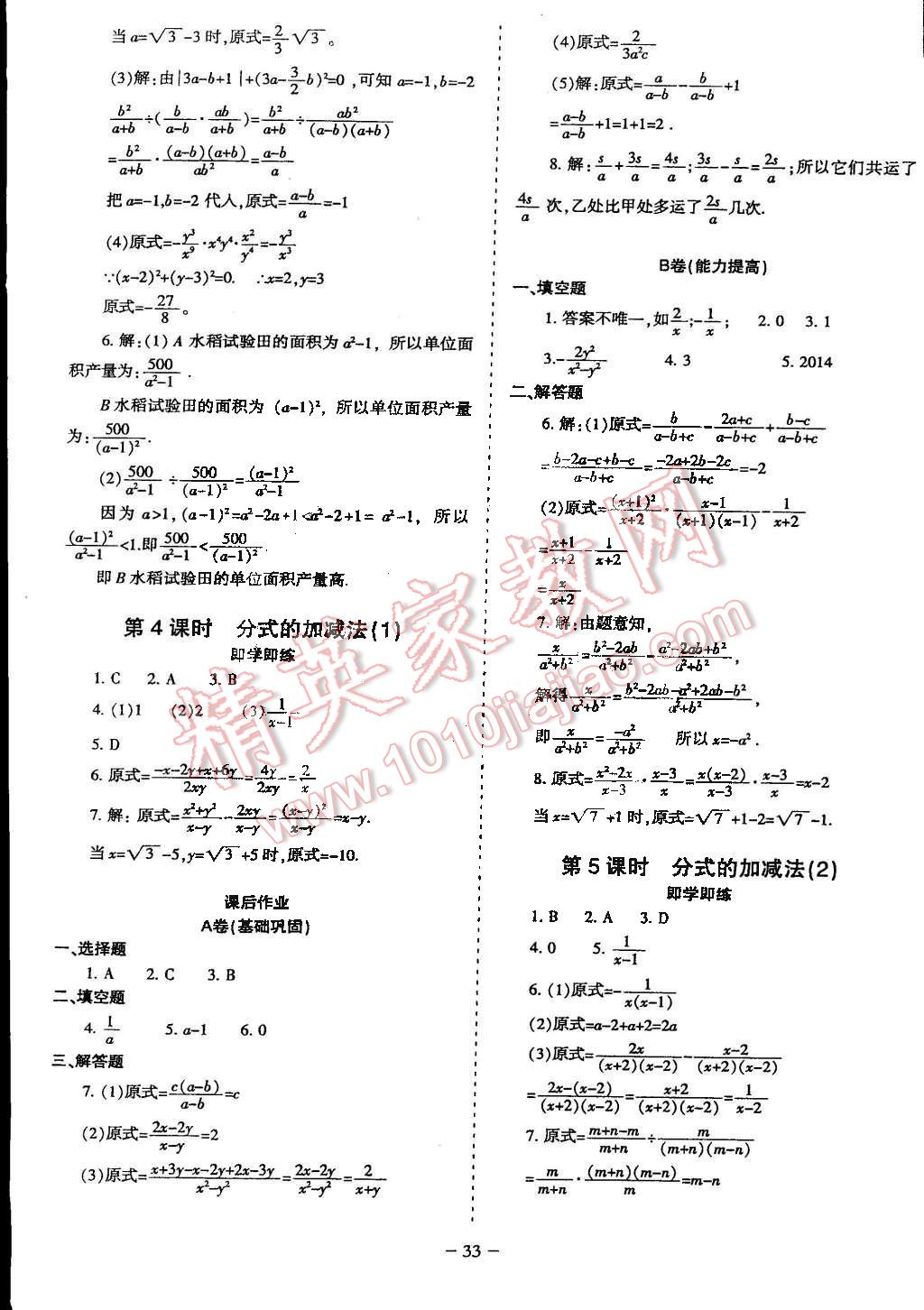 2015年蓉城课堂给力A加八年级数学下册北师大版 第37页