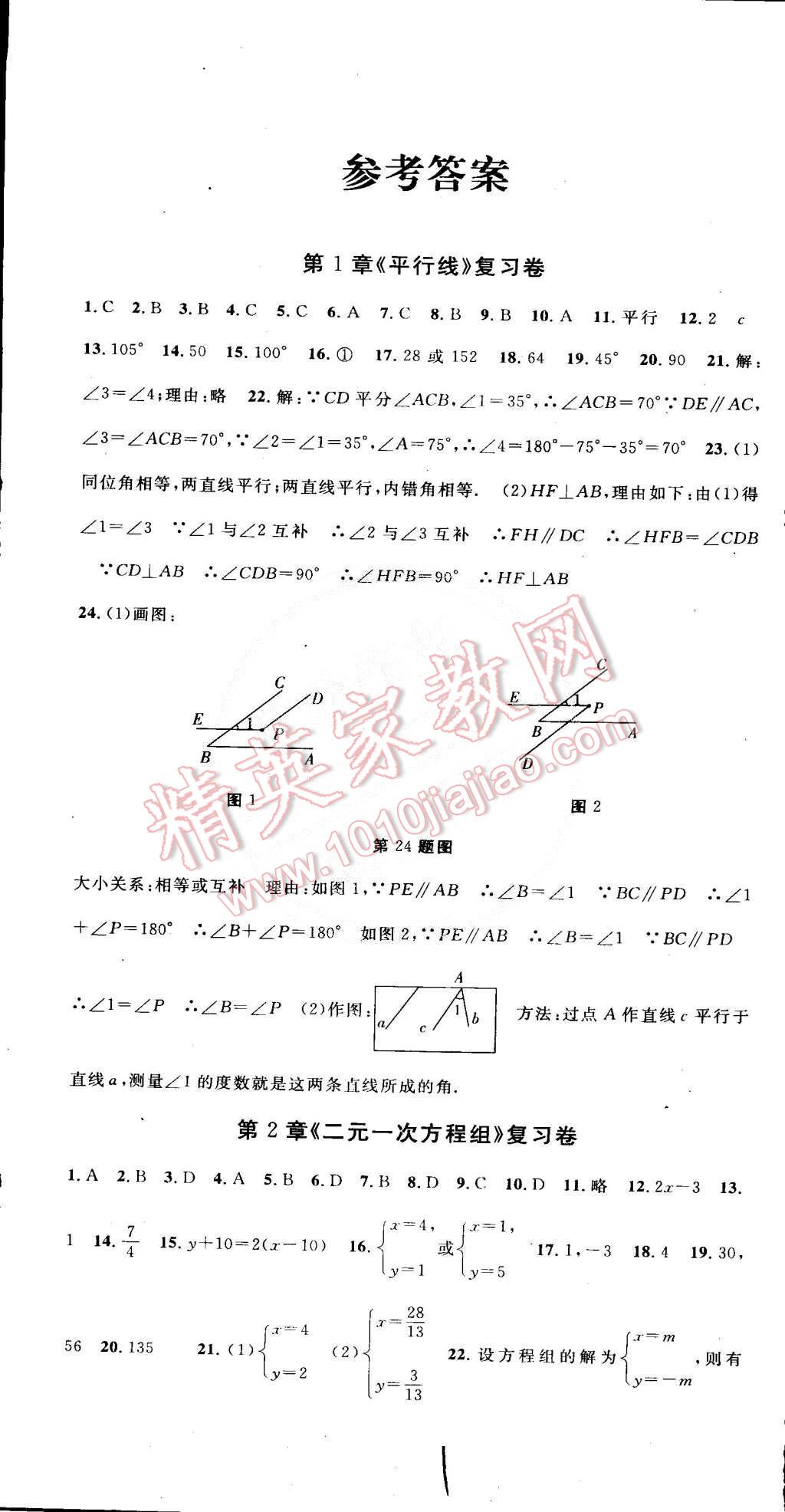 2015年初中各地期末測試大考卷七年級數(shù)學下冊浙教版 第1頁