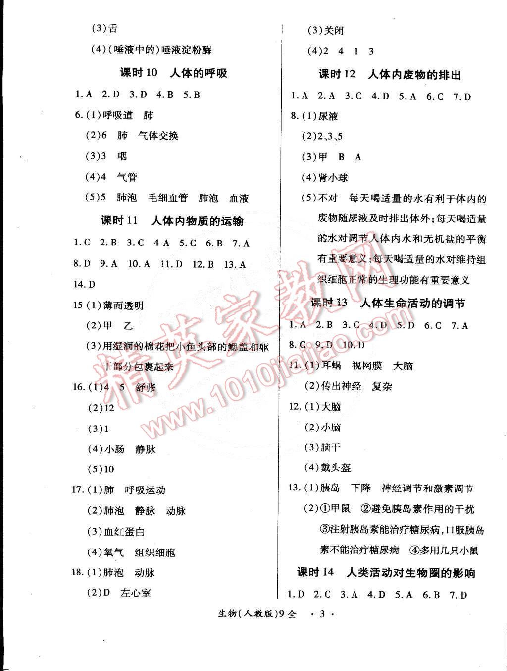 2014年一課一練創(chuàng)新練習(xí)九年級生物全一冊人教版 第3頁