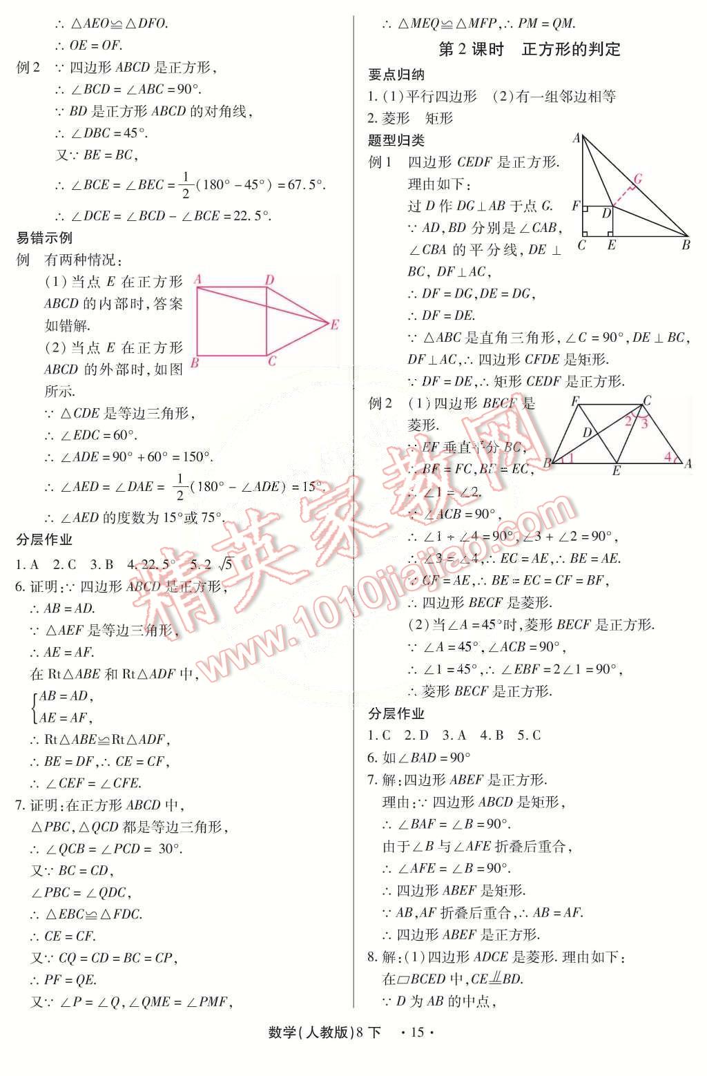 2015年一課一練創(chuàng)新練習(xí)八年級數(shù)學(xué)下冊人教版 第15頁