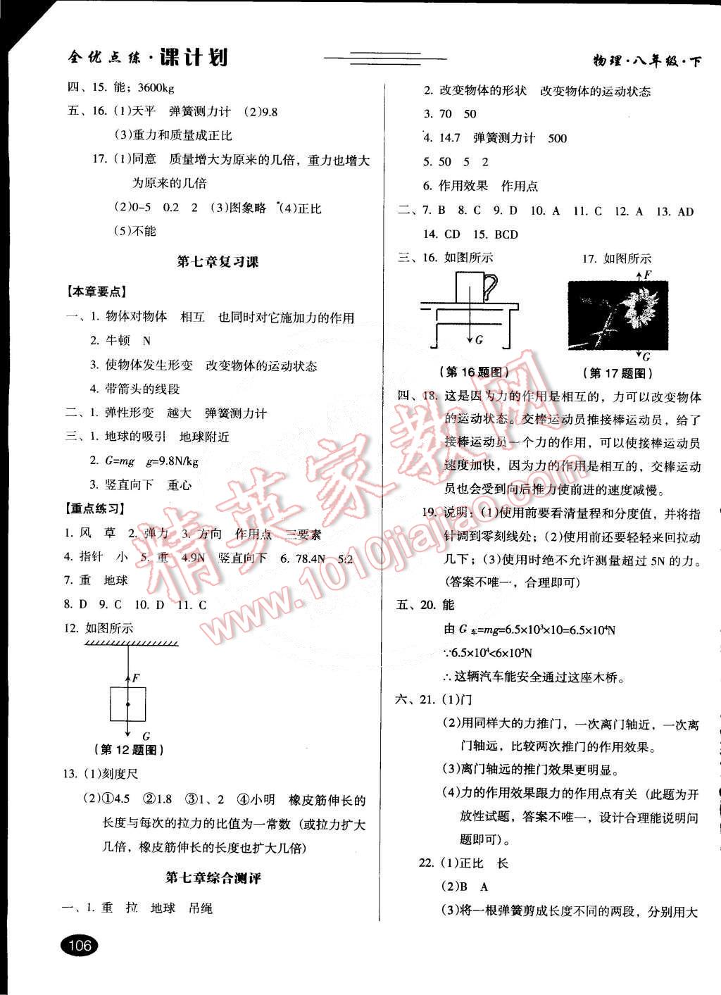 2015年全優(yōu)點(diǎn)練課計(jì)劃八年級物理下冊人教版 第3頁