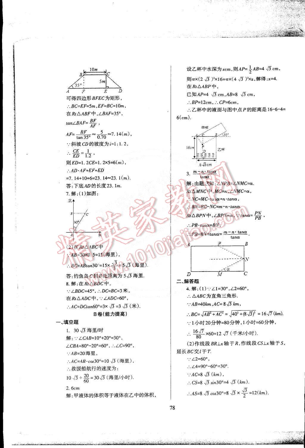 2015年蓉城课堂给力A加九年级数学下册 第91页