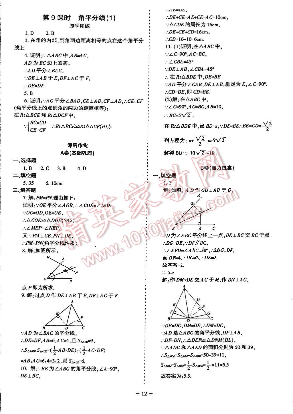 2015年蓉城课堂给力A加八年级数学下册北师大版 第12页