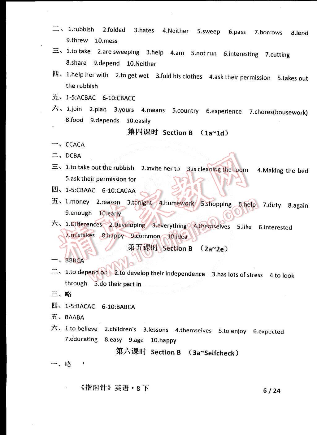 2015年指南針英語(yǔ)八年級(jí)下冊(cè) 第6頁(yè)