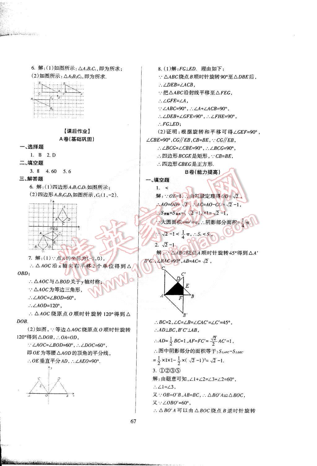 2015年蓉城课堂给力A加九年级数学下册 第72页