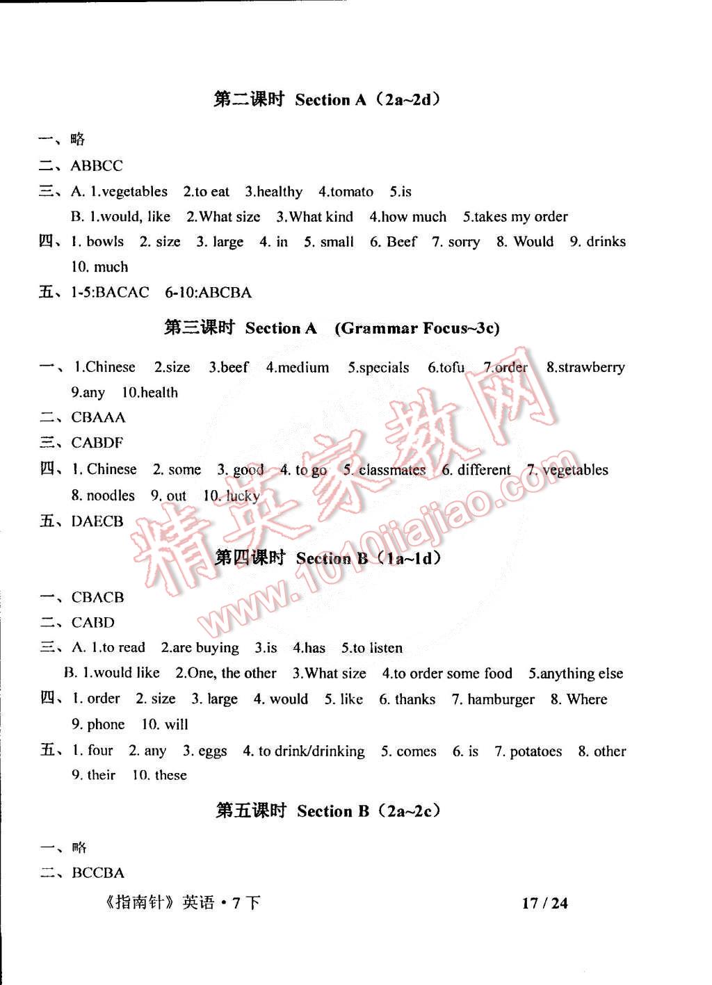 2015年指南針英語七年級下冊 第17頁