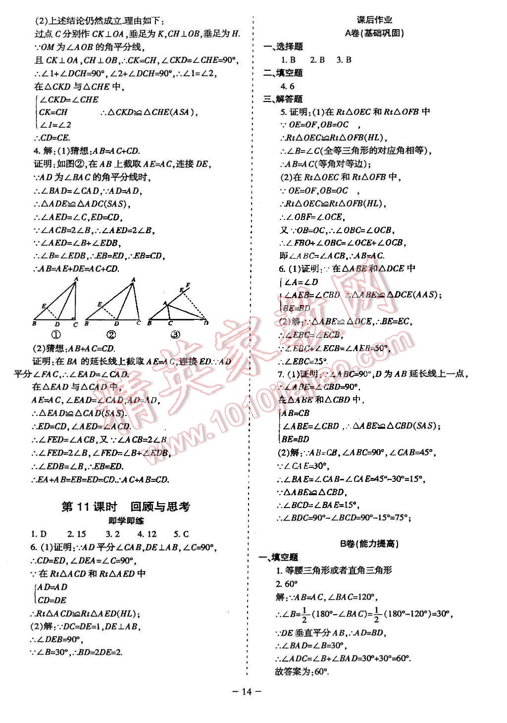 2015年蓉城课堂给力A加八年级数学下册北师大版 第14页