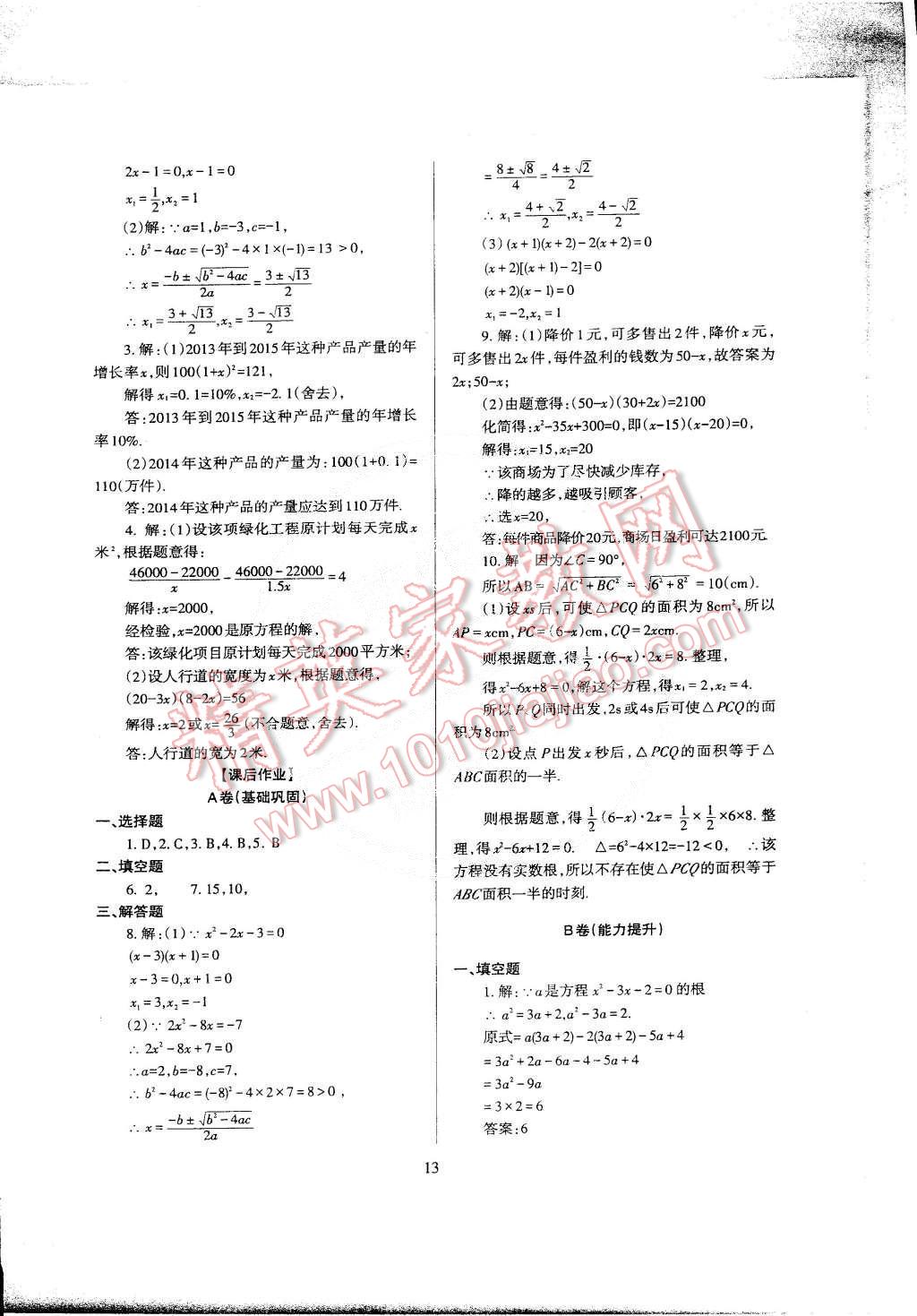 2015年蓉城課堂給力A加九年級(jí)數(shù)學(xué)下冊(cè) 第14頁(yè)