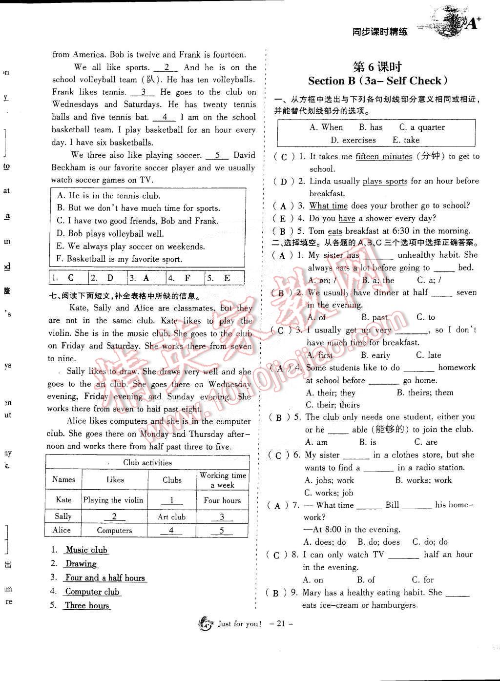 2015年蓉城课堂给力A加七年级英语下册 第21页