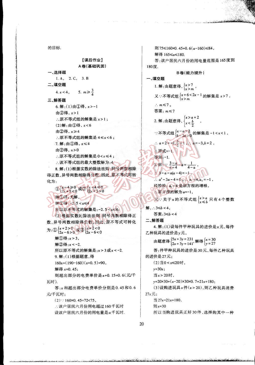 2015年蓉城课堂给力A加九年级数学下册 第21页