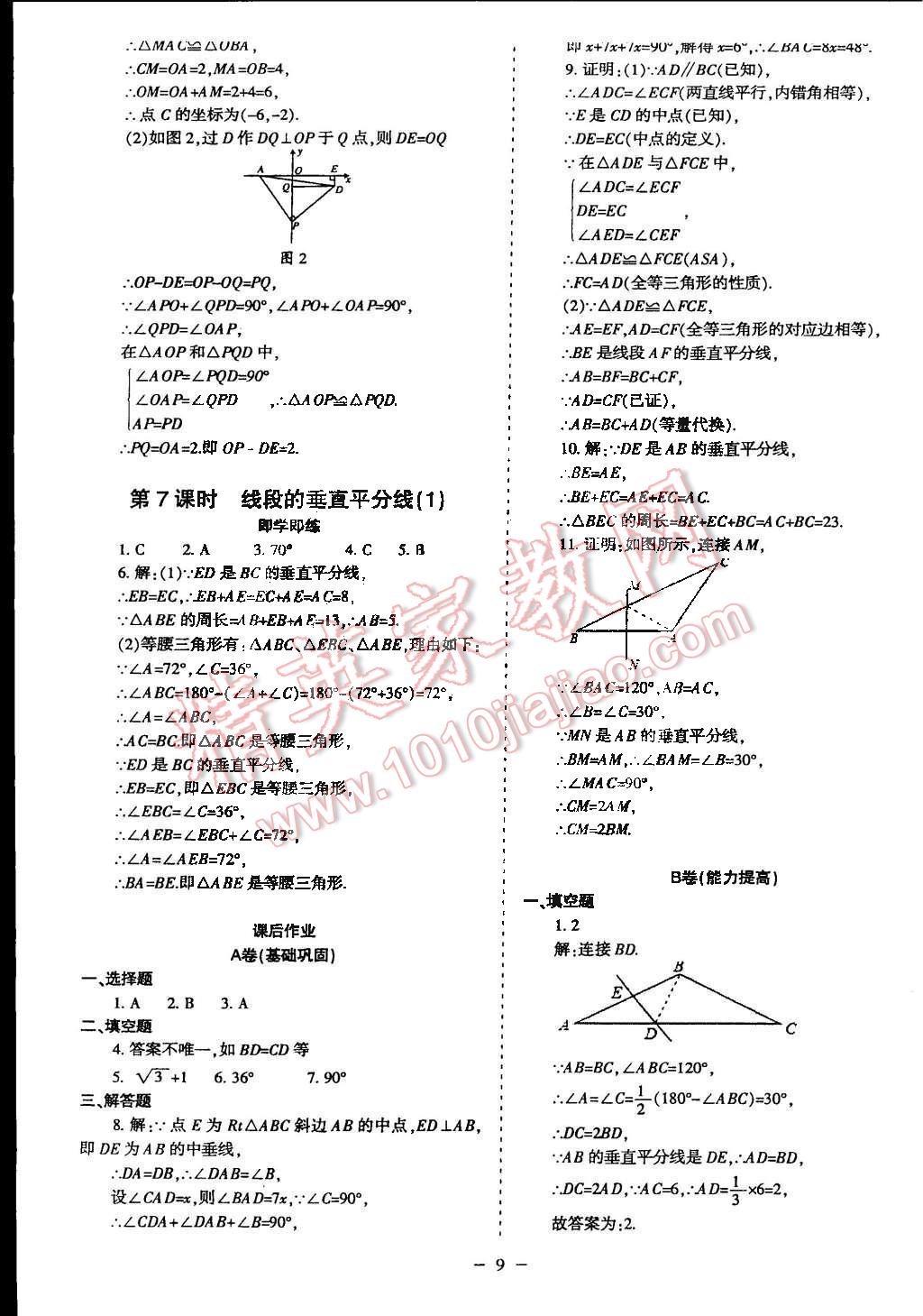 2015年蓉城课堂给力A加八年级数学下册北师大版 第9页