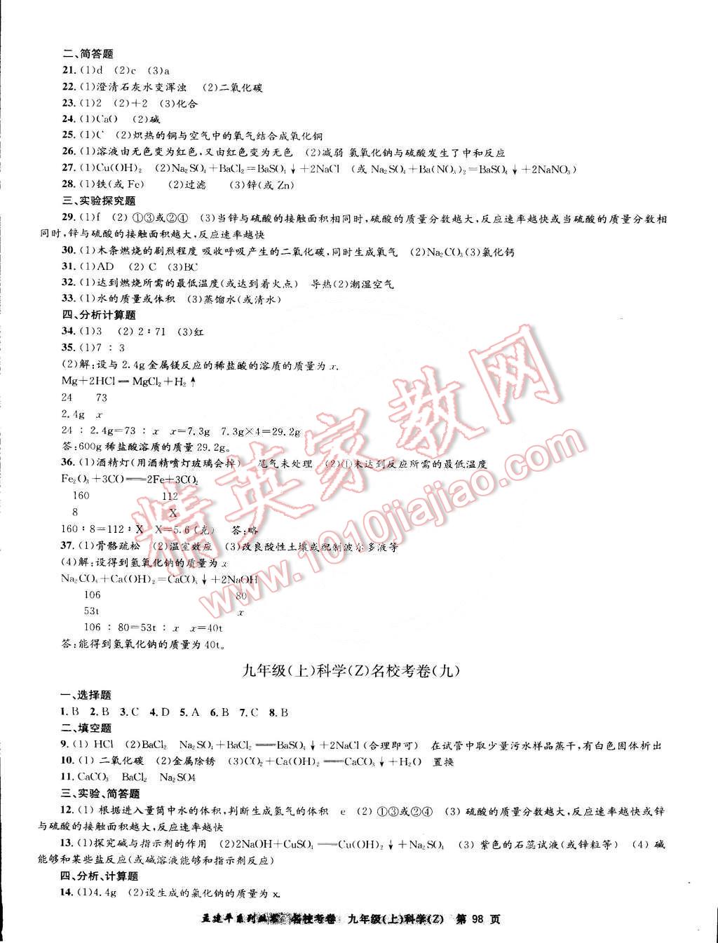 2014年孟建平名校考卷九年級理科綜合全一冊浙教版 第6頁