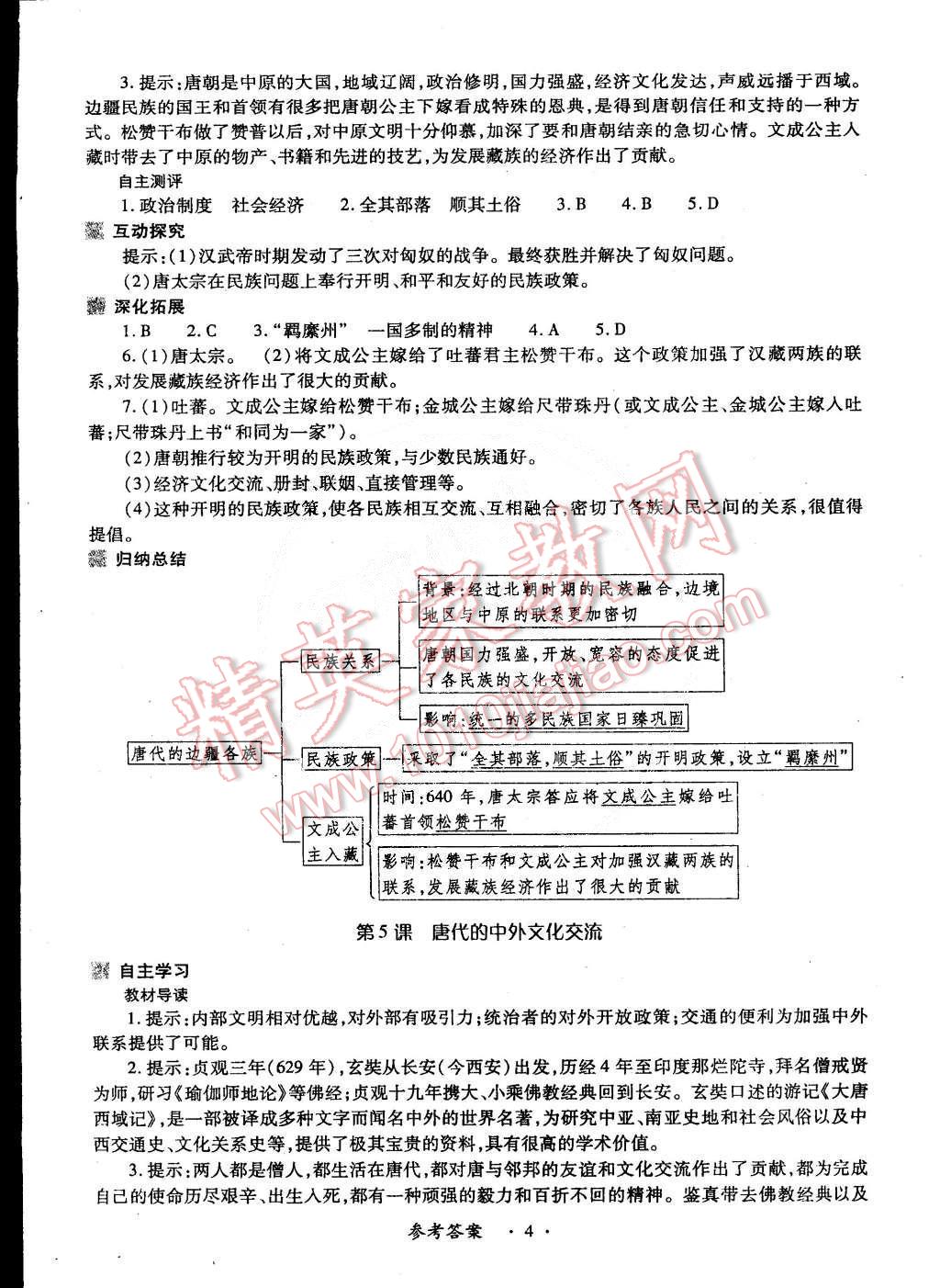 2015年一課一練創(chuàng)新練習(xí)七年級歷史下冊華師大版 第4頁