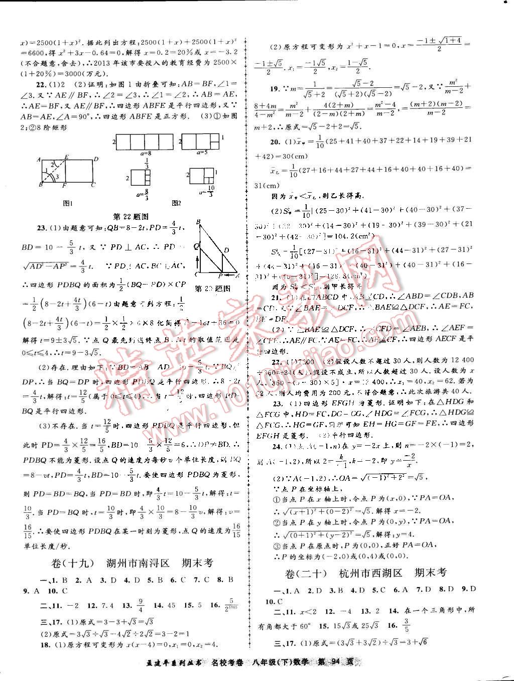 2015年孟建平名?？季戆四昙墧?shù)學(xué)下冊浙教版 第10頁