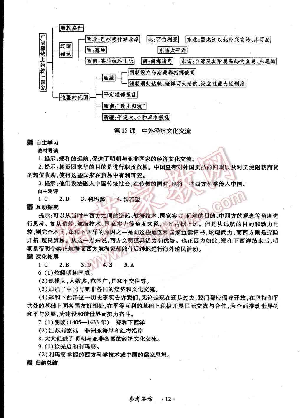 2015年一課一練創(chuàng)新練習(xí)七年級(jí)歷史下冊(cè)華師大版 第12頁