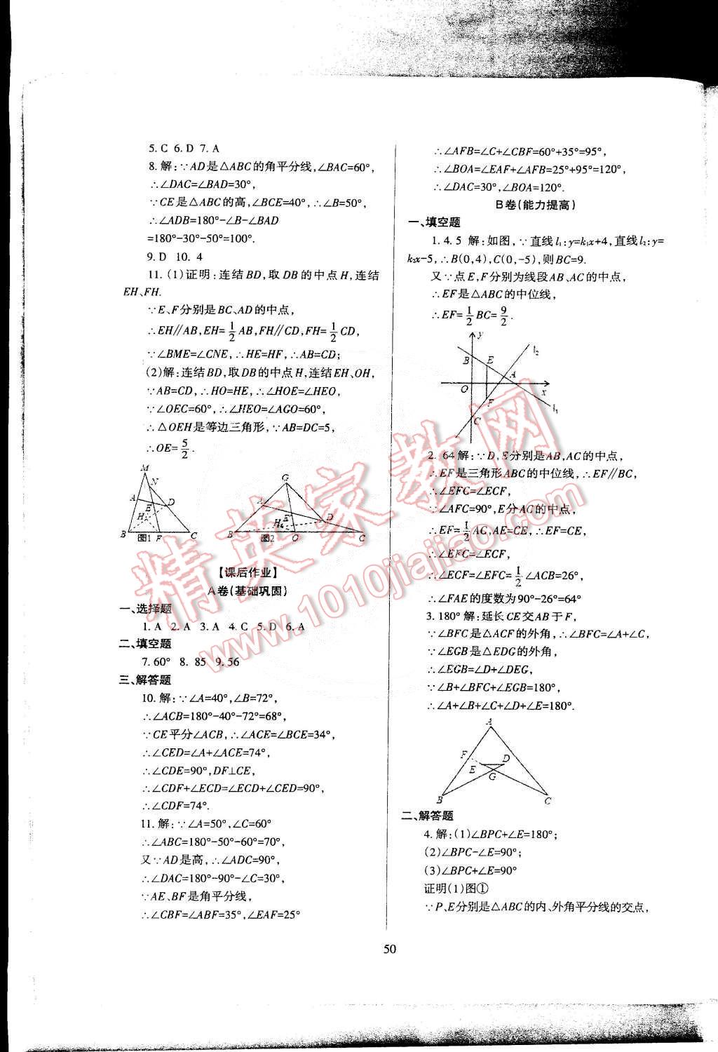 2015年蓉城课堂给力A加九年级数学下册 第54页