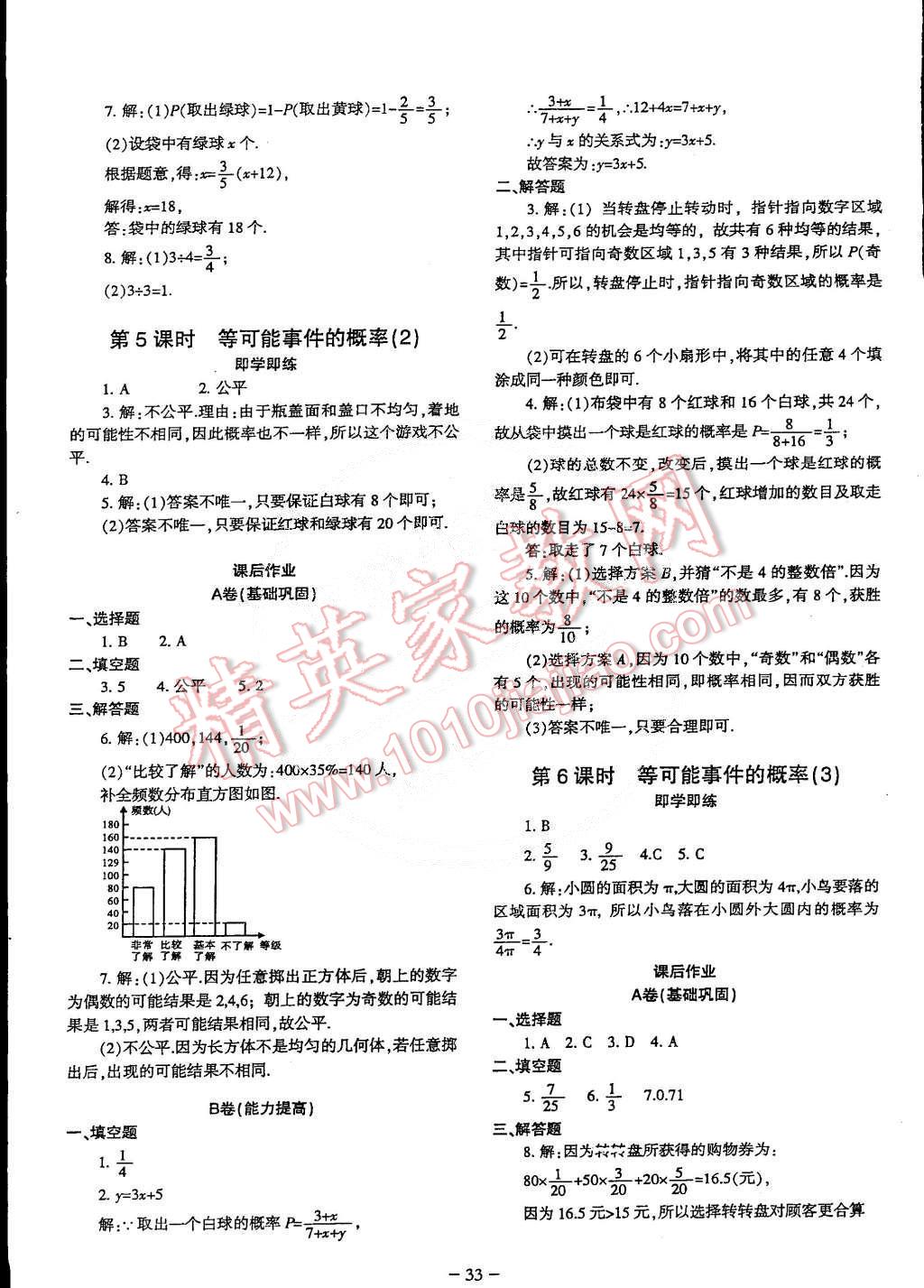 2015年蓉城課堂給力A加七年級(jí)數(shù)學(xué)下冊(cè) 第33頁(yè)