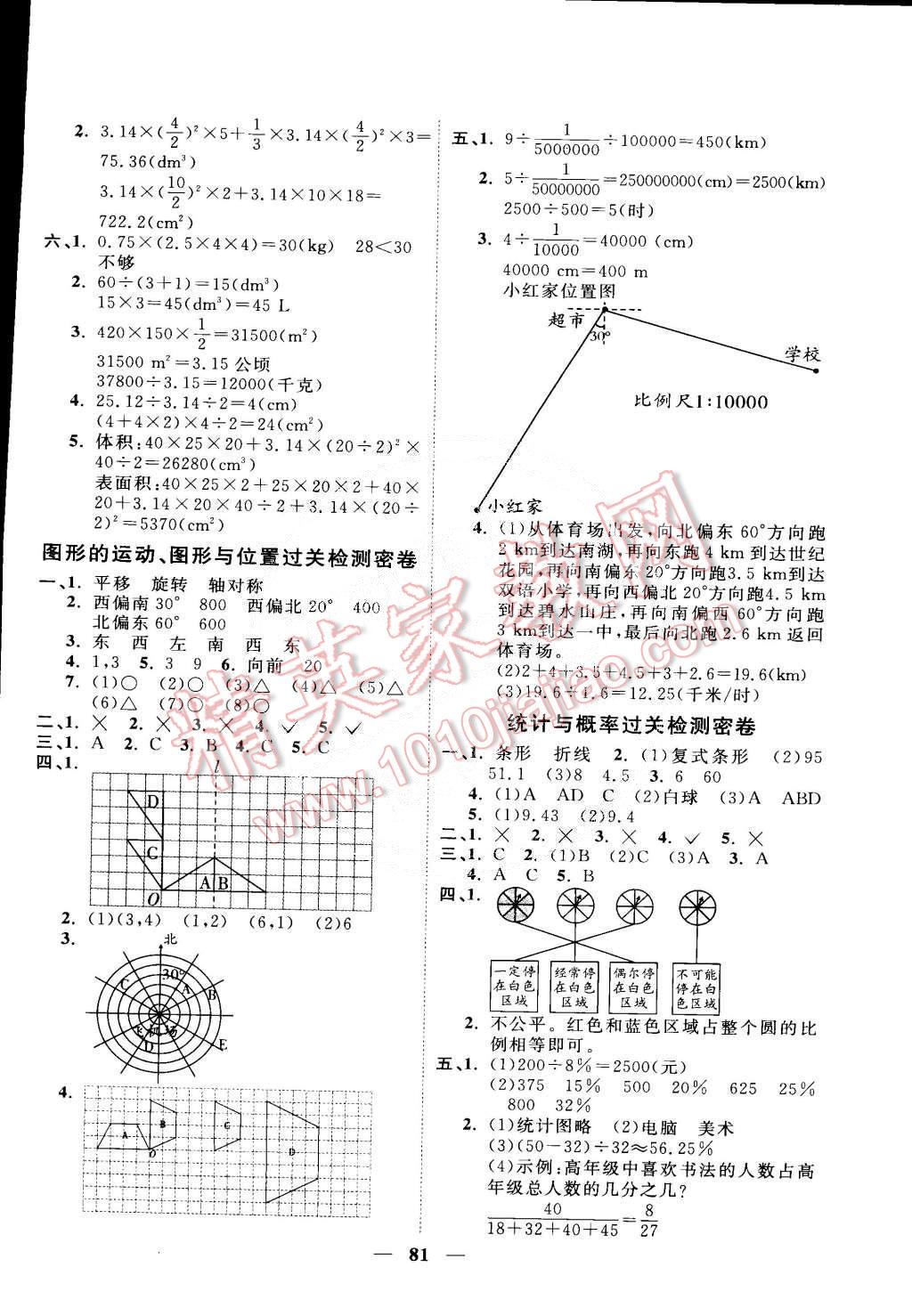 2015年一线名师全优好卷六年级数学下册北师大版 第5页