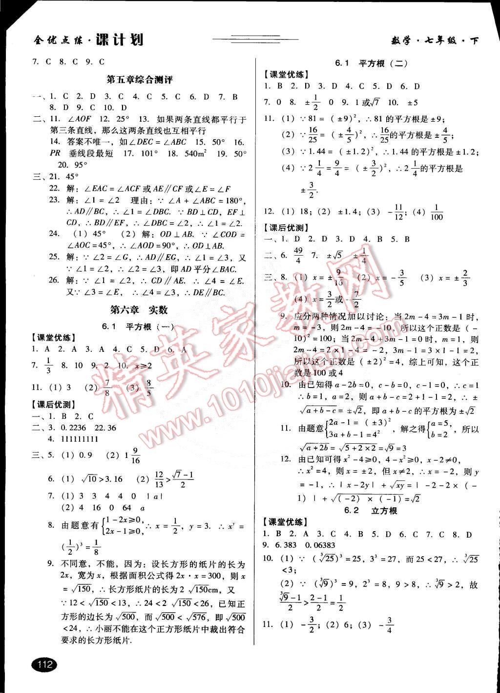 2015年全優(yōu)點練課計劃七年級數(shù)學(xué)下冊人教版 第4頁