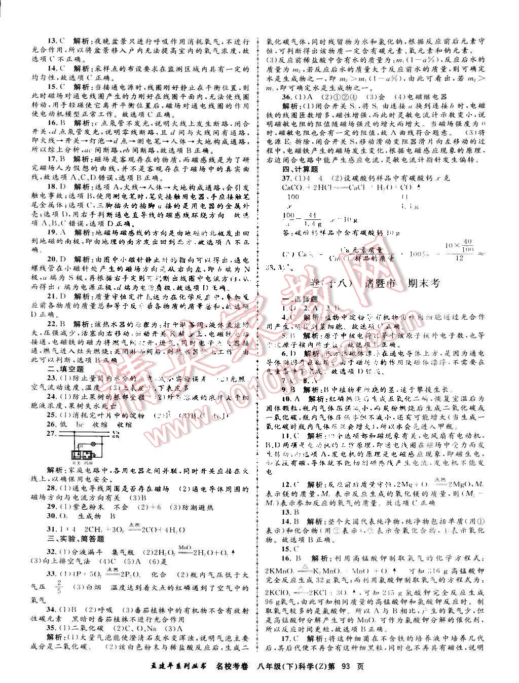 2015年孟建平名?？季戆四昙壚砜凭C合下冊浙教版 第9頁