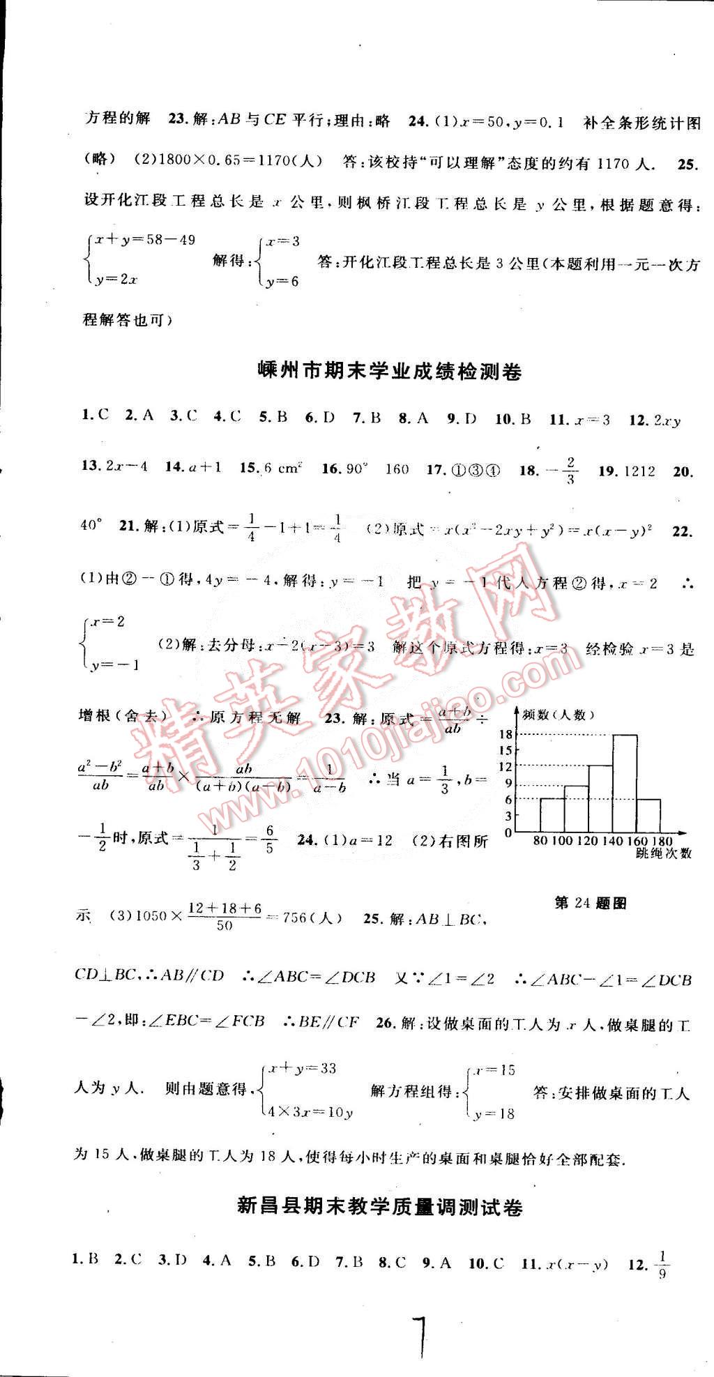 2015年初中各地期末測試大考卷七年級數(shù)學(xué)下冊浙教版 第7頁