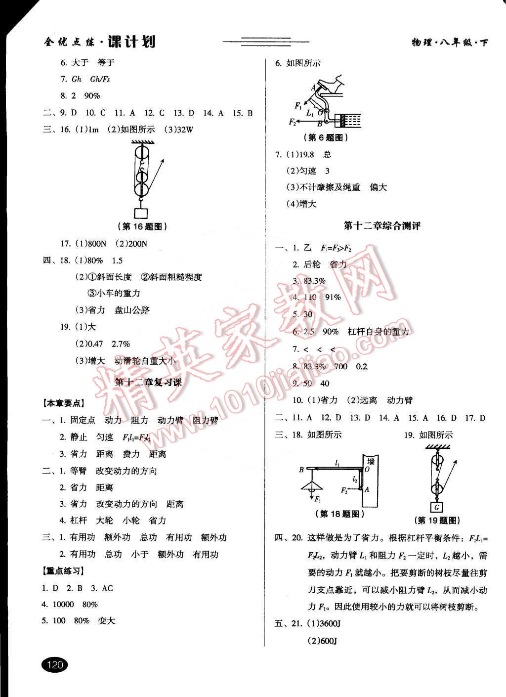 2015年全優(yōu)點練課計劃八年級物理下冊人教版 第17頁