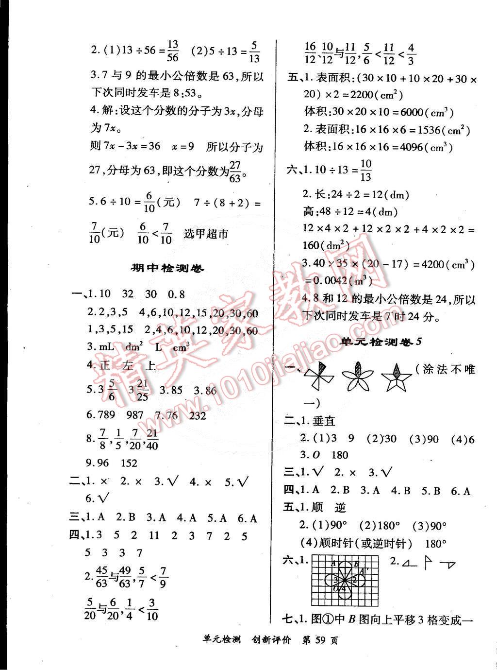 2015年單元檢測創(chuàng)新評價五年級數(shù)學下冊人教版 第3頁