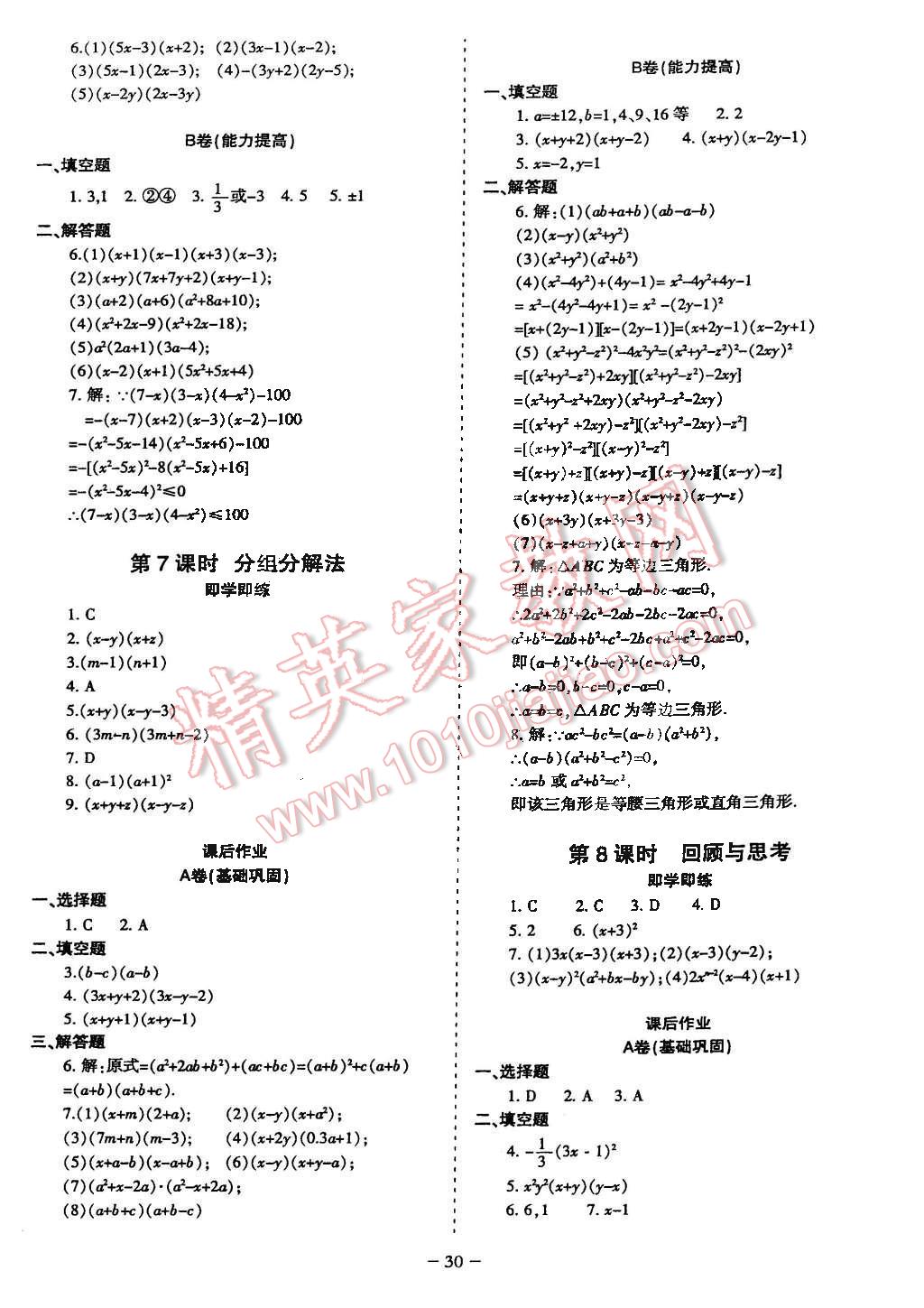 2015年蓉城课堂给力A加八年级数学下册北师大版 第33页