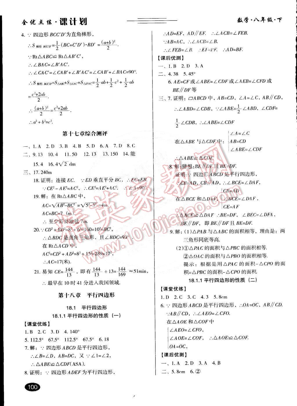 2015年全優(yōu)點(diǎn)練課計(jì)劃八年級(jí)數(shù)學(xué)下冊(cè)人教版 第5頁(yè)