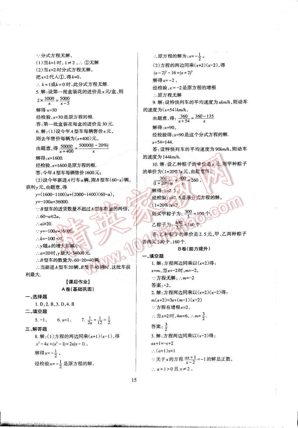 2015年蓉城課堂給力A加九年級(jí)數(shù)學(xué)下冊(cè) 第16頁(yè)