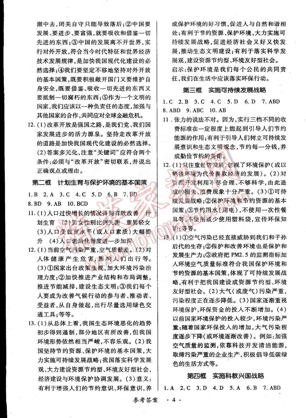 2014年一课一练创新练习九年级思想品德全一册人教版 第4页