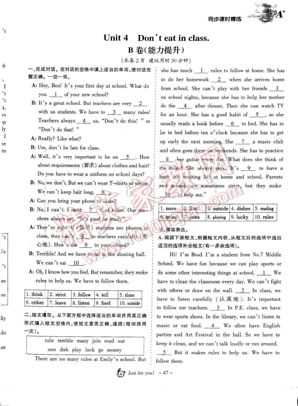 2015年蓉城课堂给力A加七年级英语下册 第47页