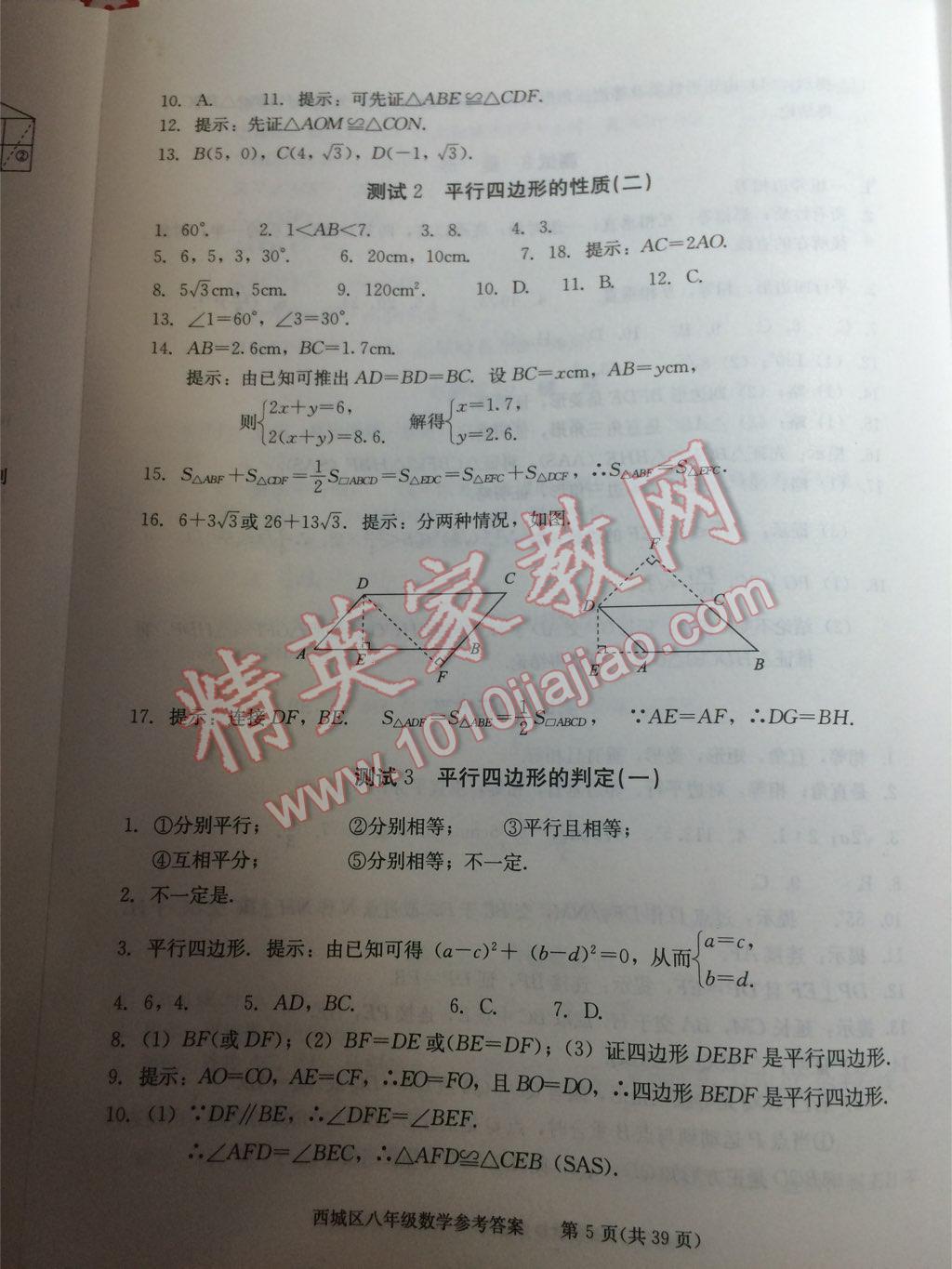 2015年学习探究诊断八年级数学下册 第44页