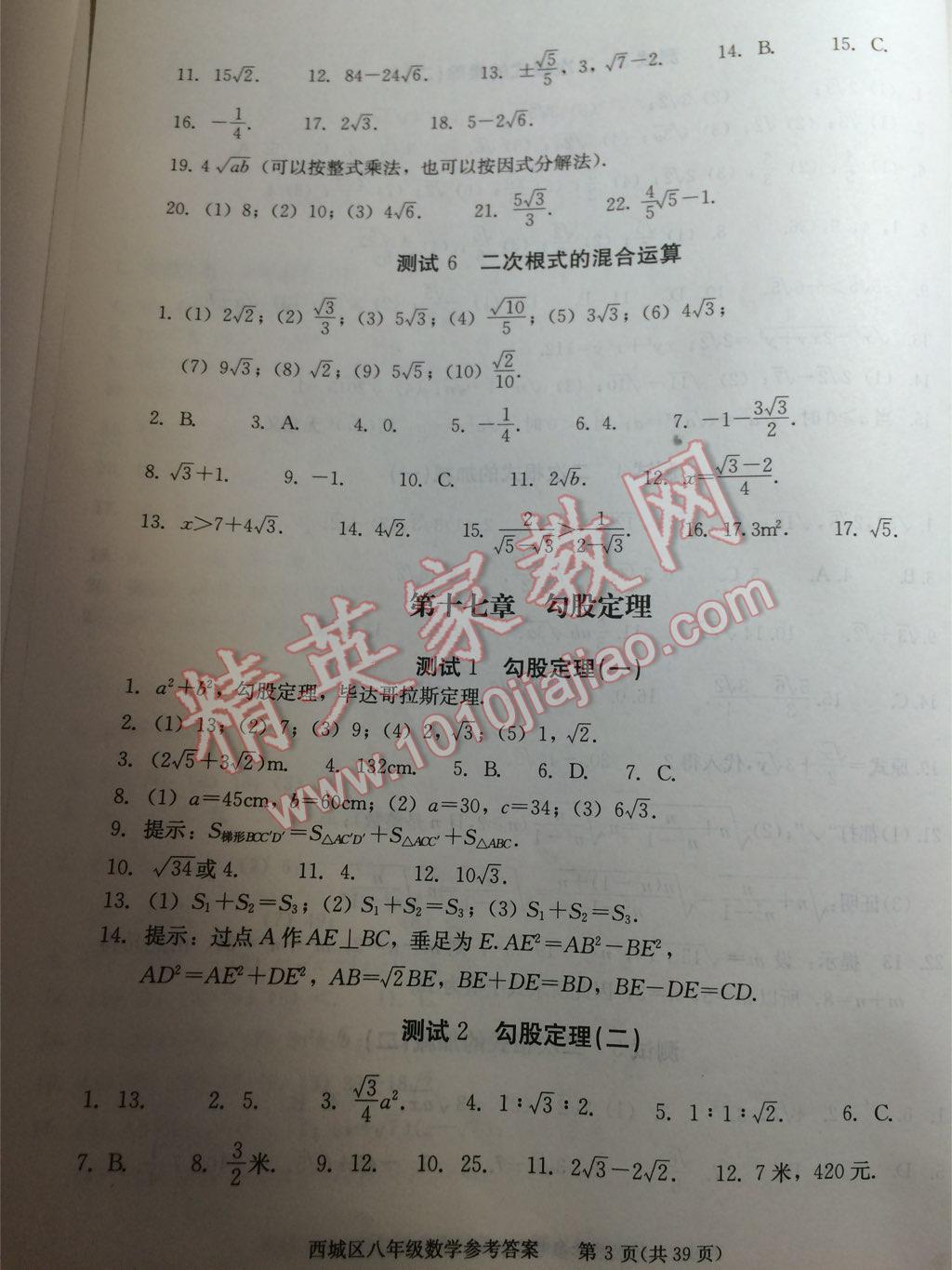 2015年学习探究诊断八年级数学下册 第42页