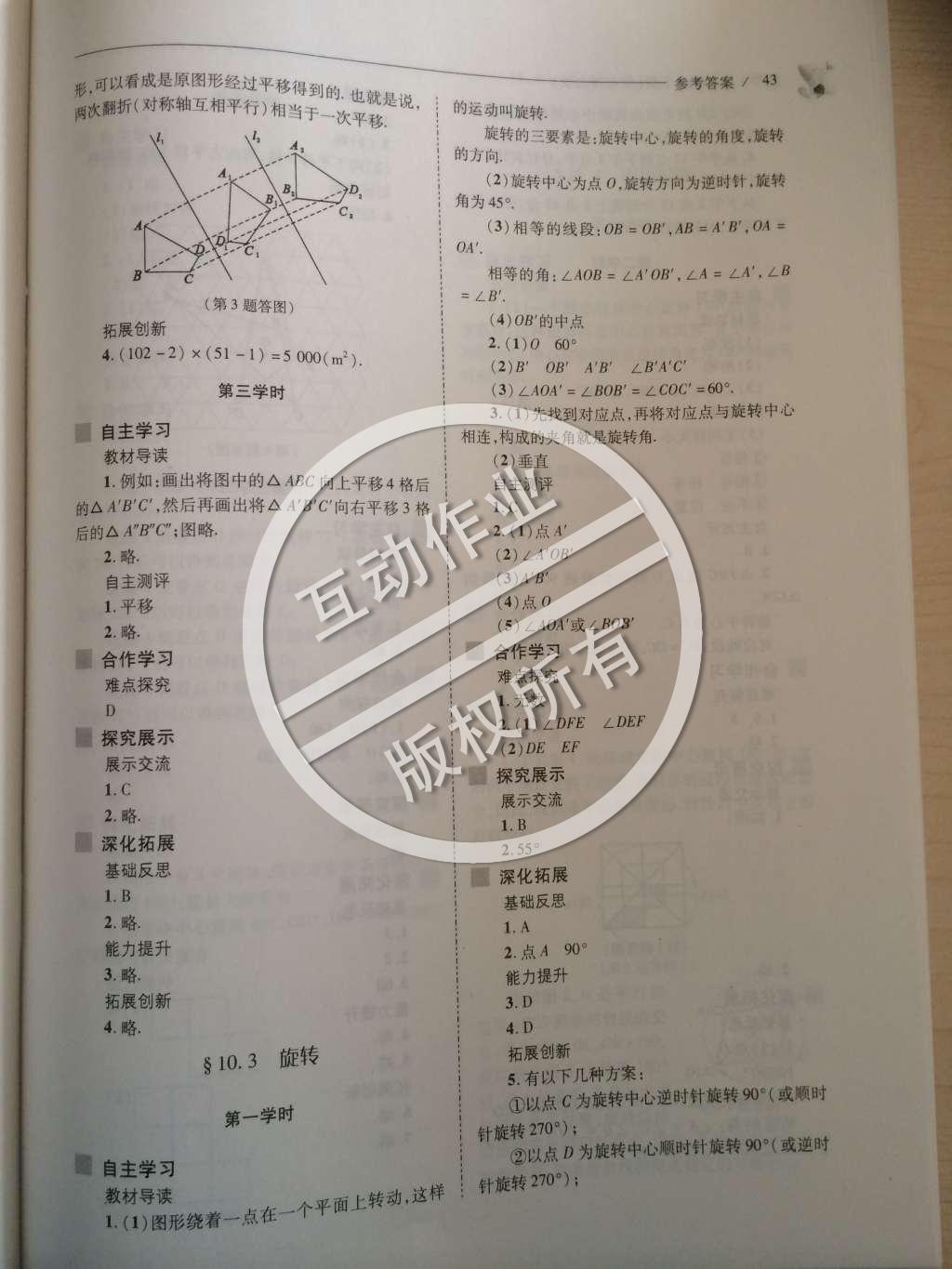 2015年新课程问题解决导学方案七年级数学下册华东师大版 第十章 轴对称、平移与旋转第71页