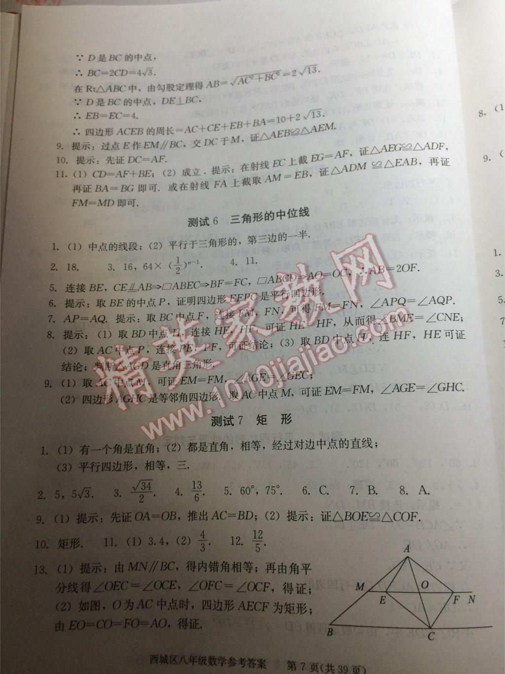 2015年學習探究診斷八年級數(shù)學下冊 第46頁