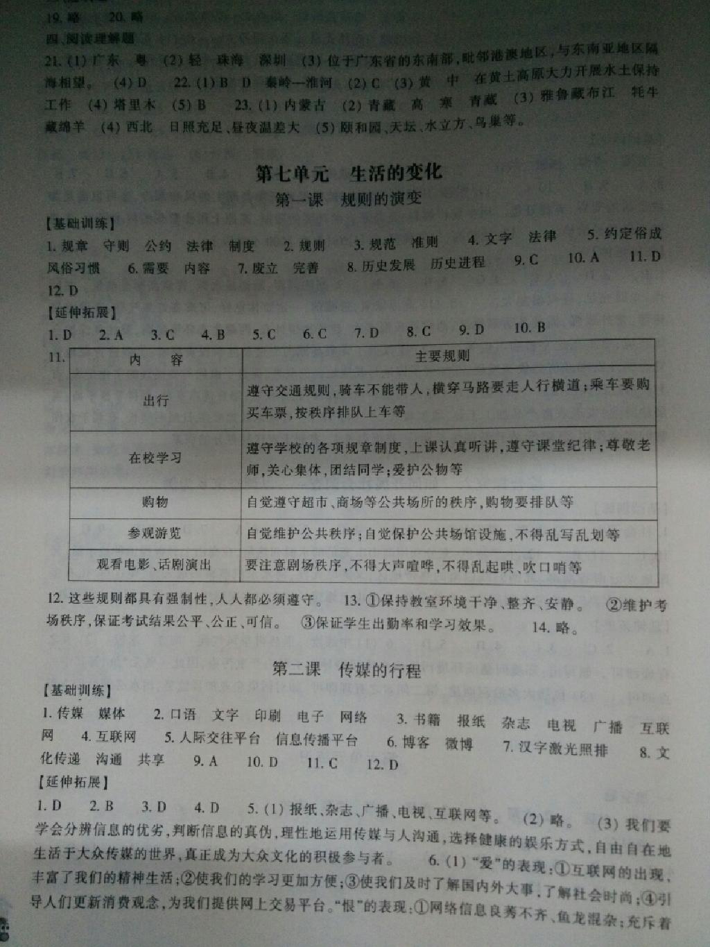 2015年同步练习七年级历史与社会下册 第5页