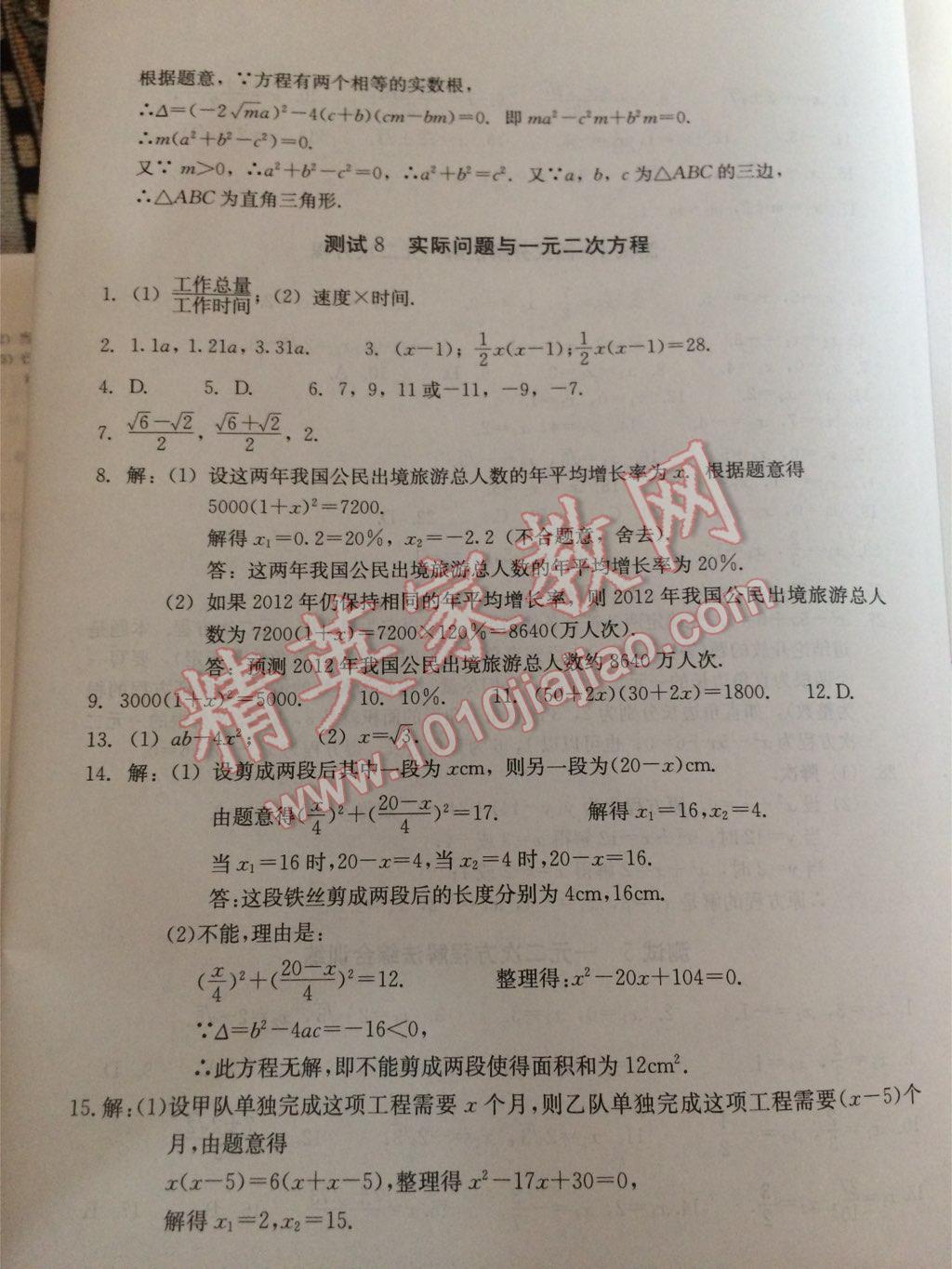 2015年學(xué)習(xí)探究診斷八年級(jí)數(shù)學(xué)下冊(cè) 第59頁(yè)