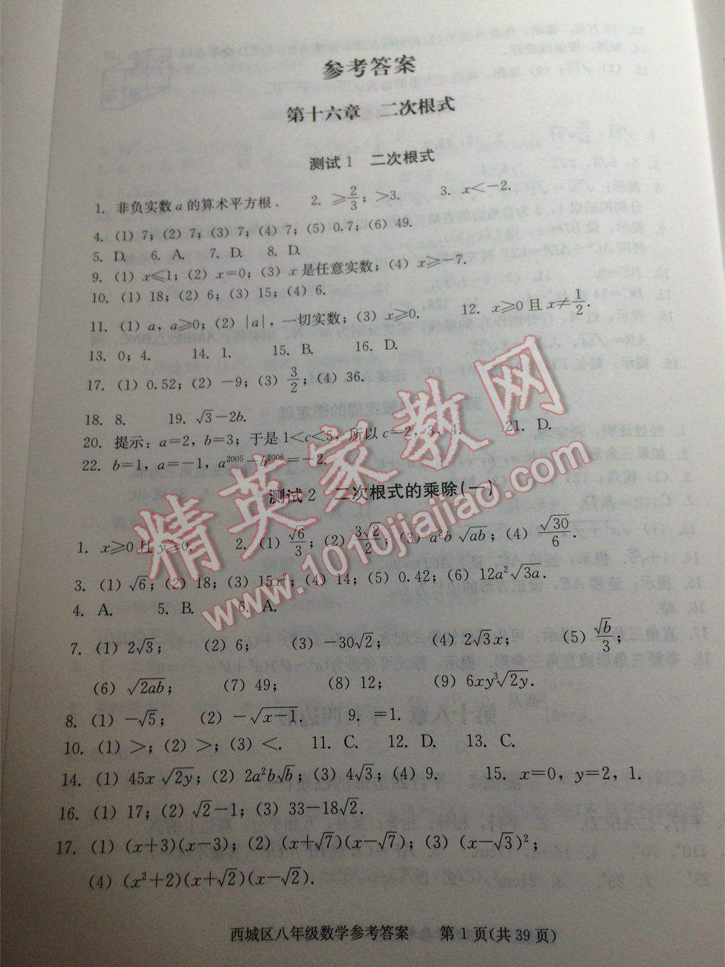 2015年學(xué)習(xí)探究診斷八年級數(shù)學(xué)下冊 第40頁