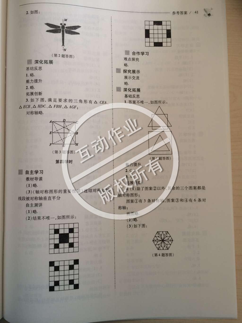 2015年新课程问题解决导学方案七年级数学下册华东师大版 第十章 轴对称、平移与旋转第69页